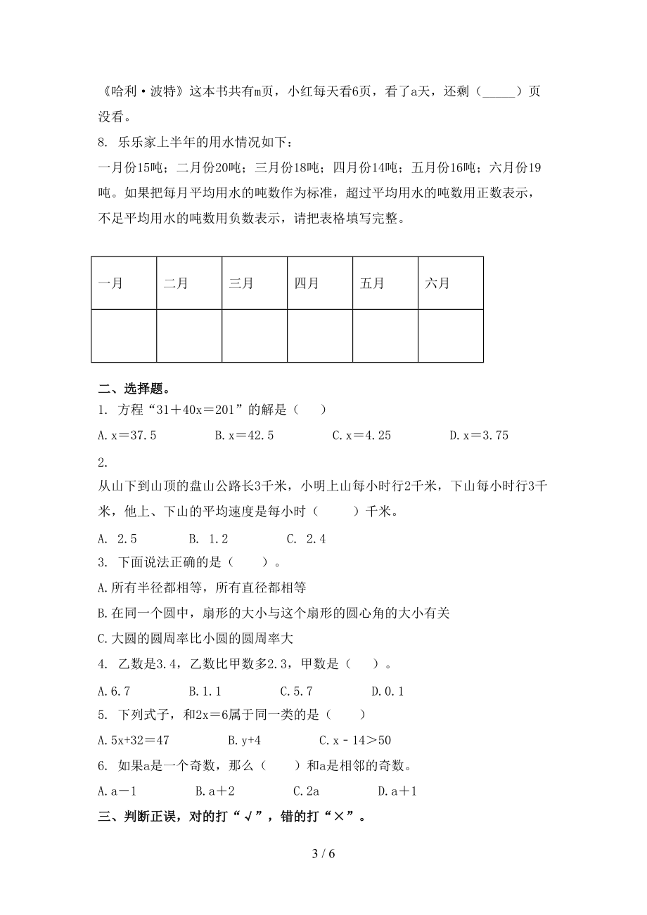 五年级数学上学期期末周末练习考试北师大.doc_第3页