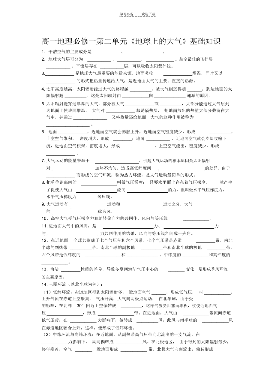 高一地理必修一第二单元.docx_第1页