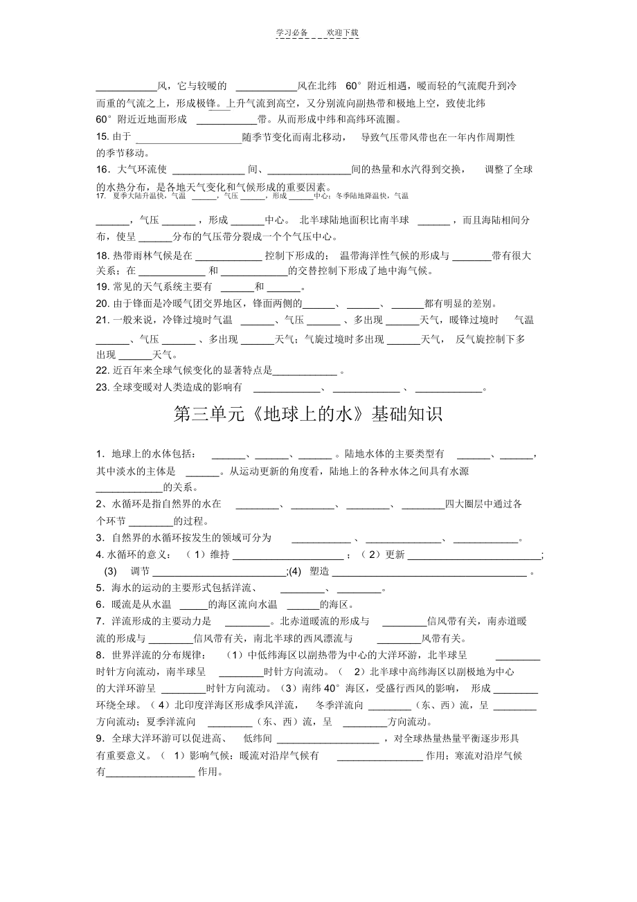 高一地理必修一第二单元.docx_第2页