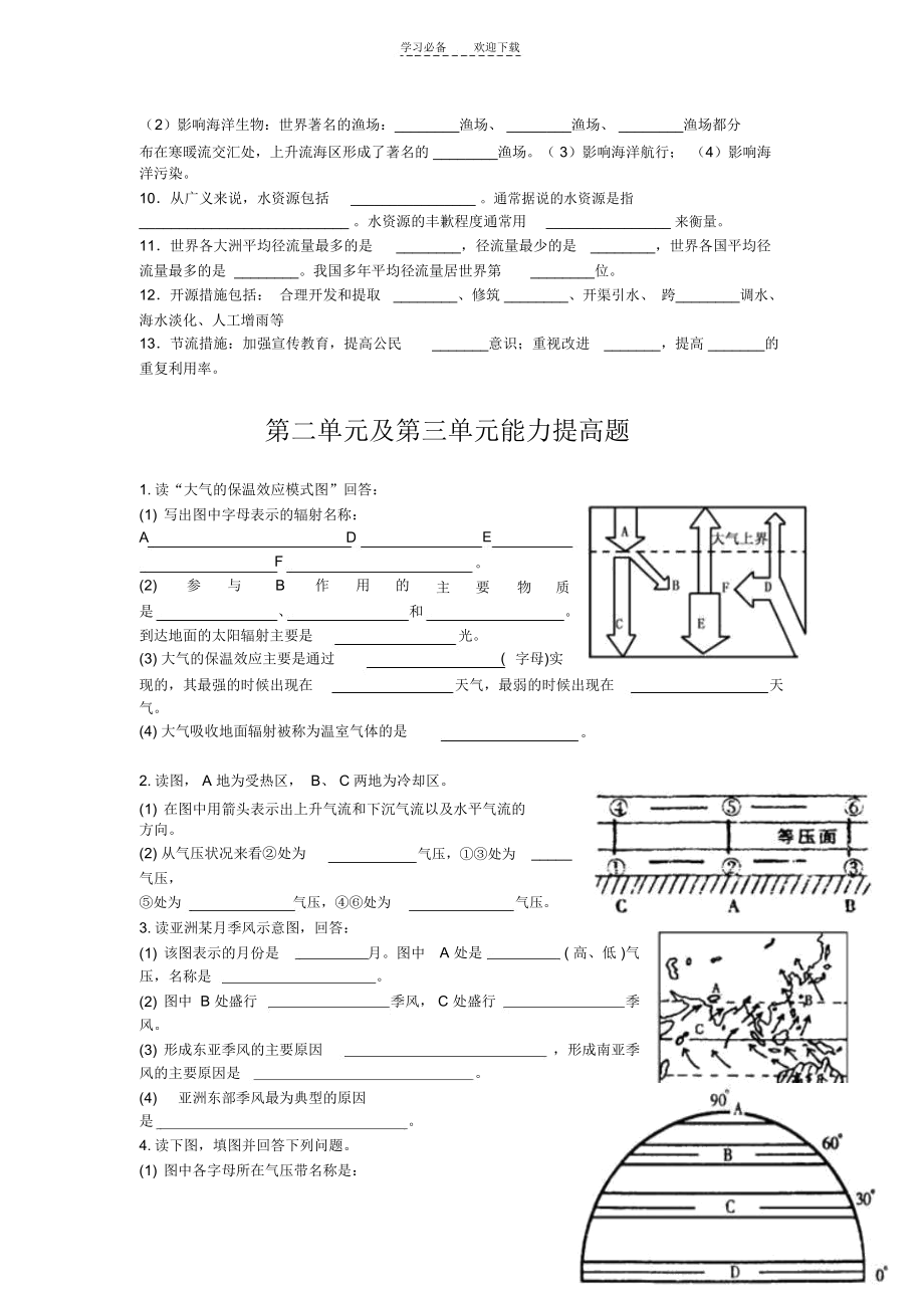 高一地理必修一第二单元.docx_第3页