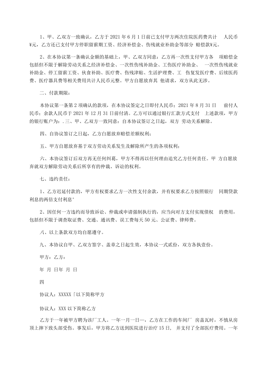 关于工伤赔偿协议书.docx_第3页