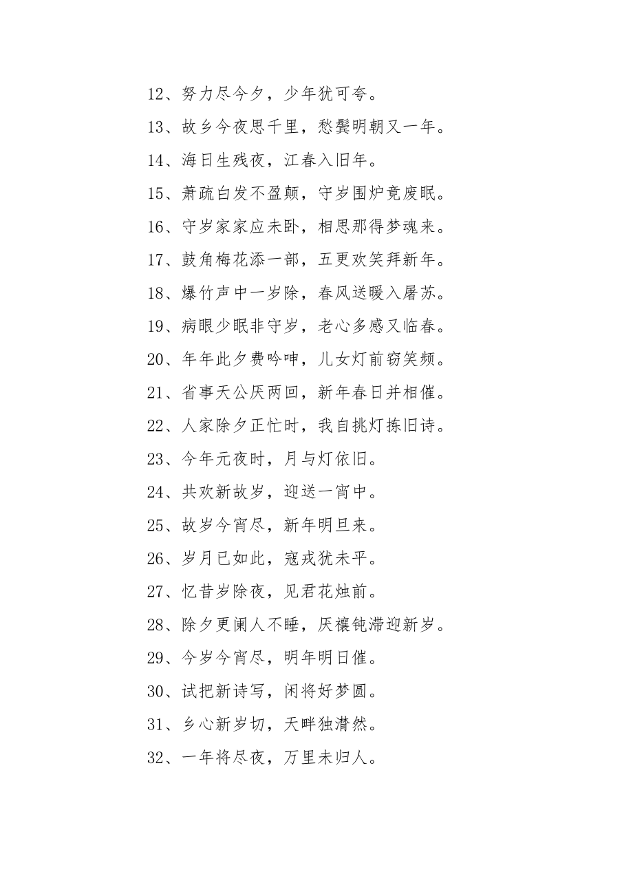 2021新年手抄报图片简单又漂亮.docx_第2页