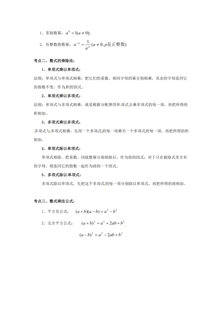 七年级数学整式的乘除教案.doc_第2页