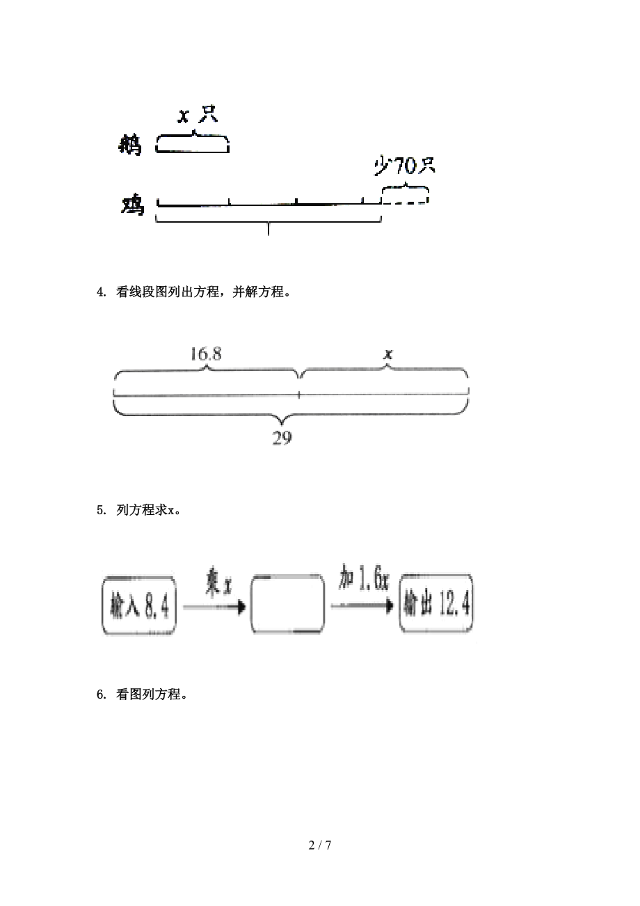 五年级数学上册看图列方程计算专项考点北师大.doc_第2页