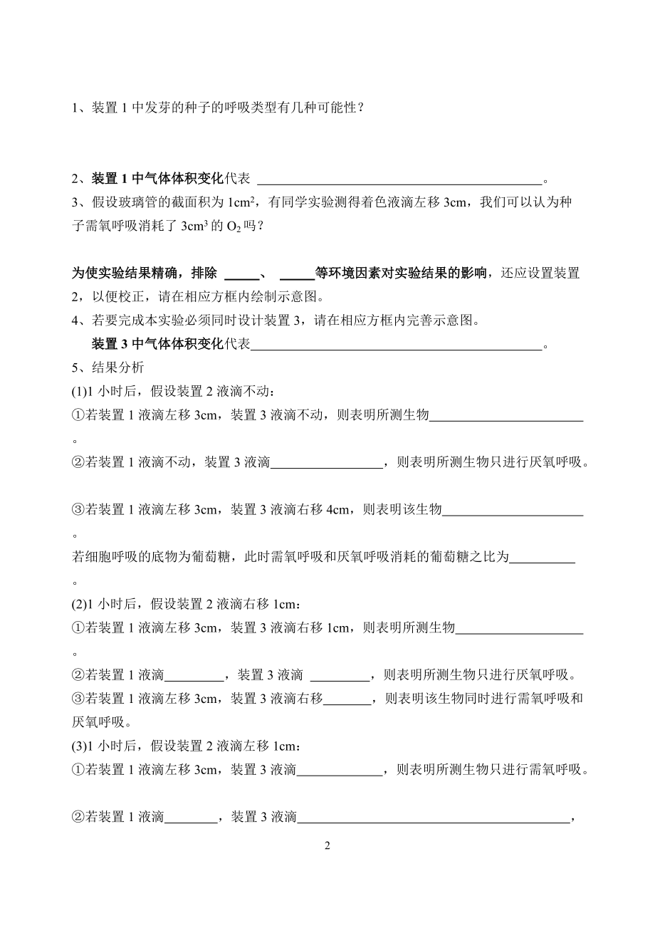 呼吸速率的测定学案.doc_第2页