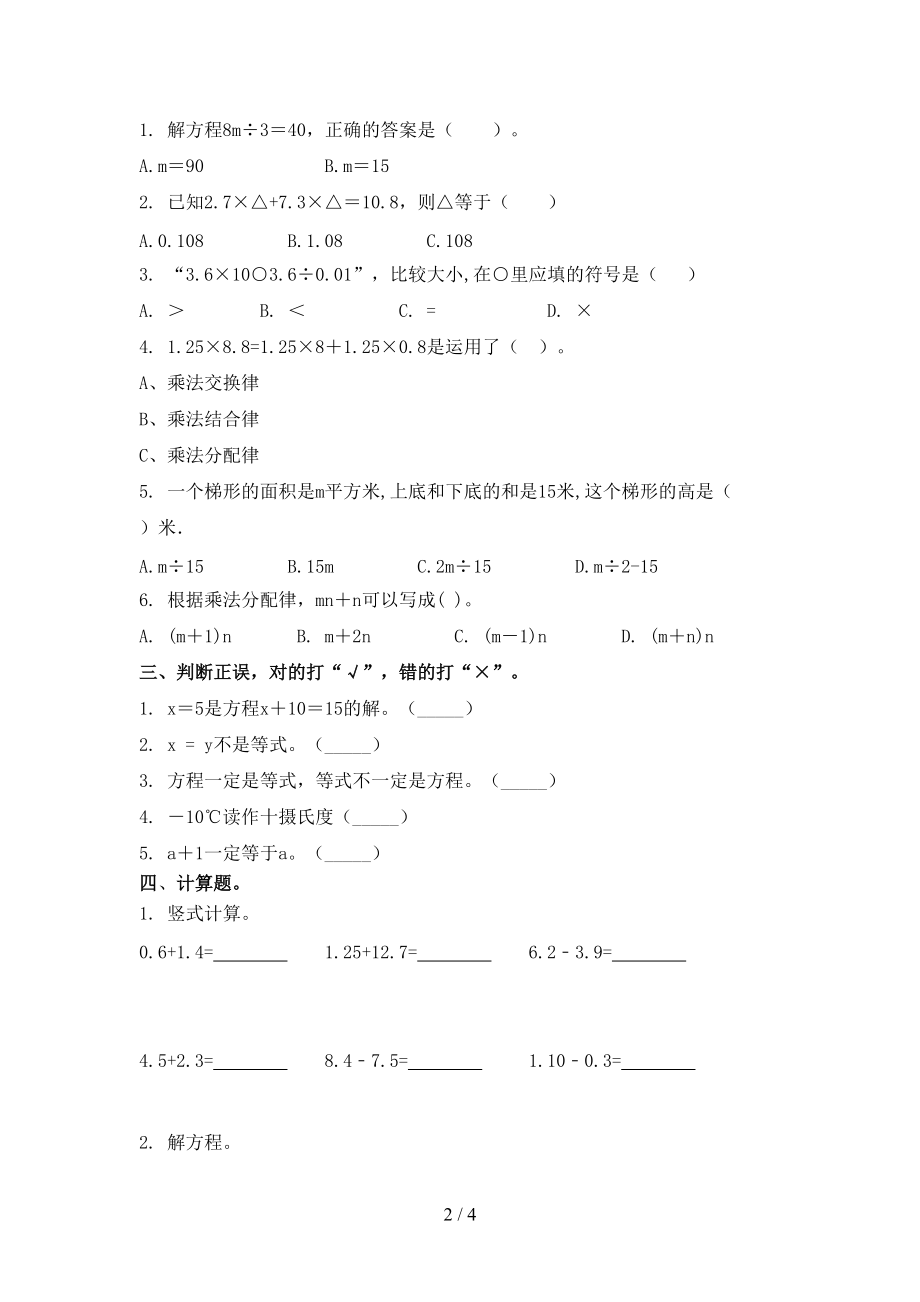五年级数学上册第二次月考考试训练浙教版.doc_第2页