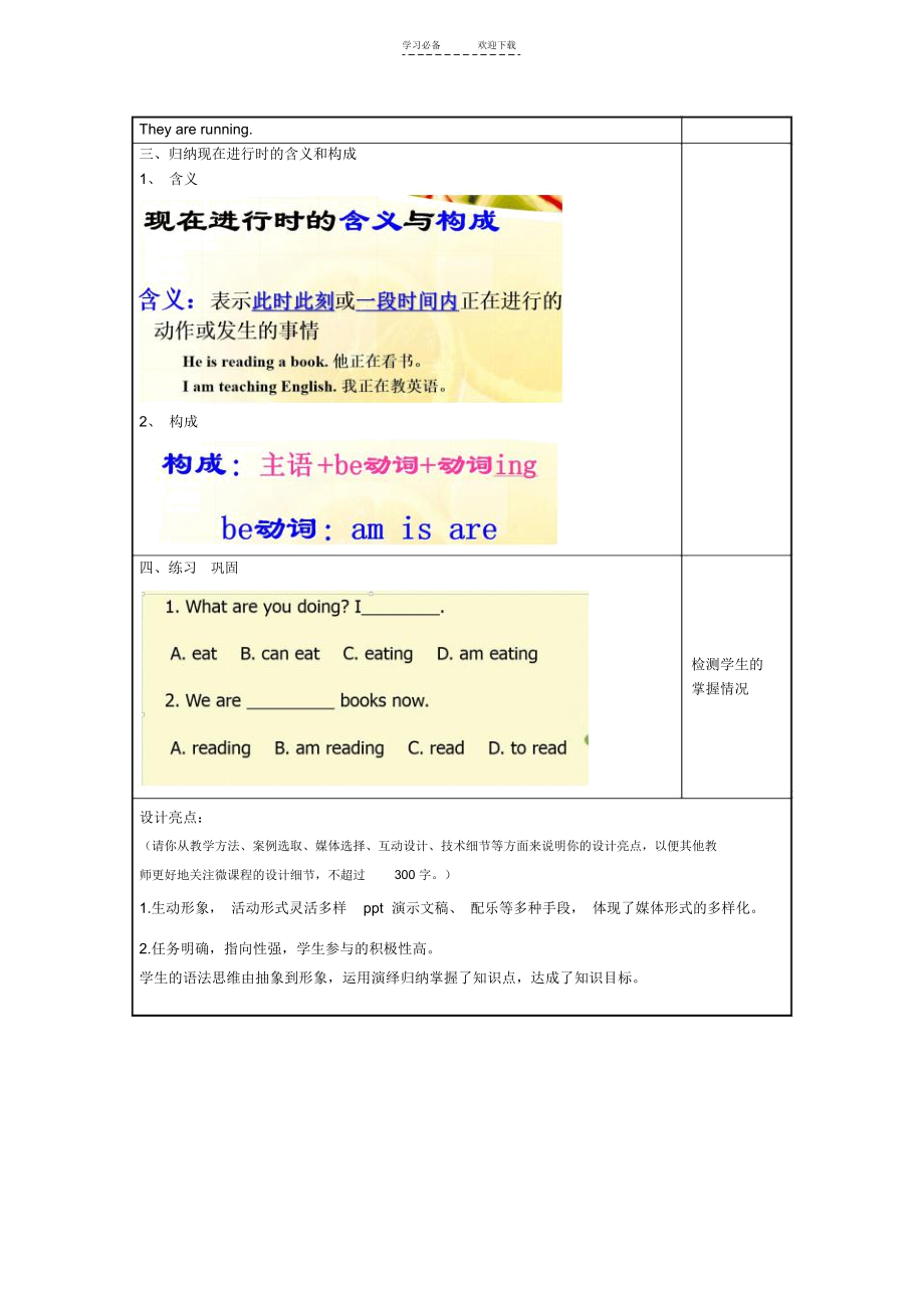 《小学英语现在进行时》微课设计.docx_第3页