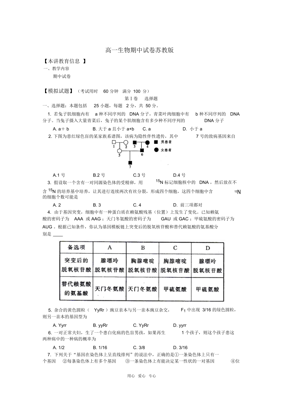 高一生物期中试卷苏教版知识精讲.docx_第1页