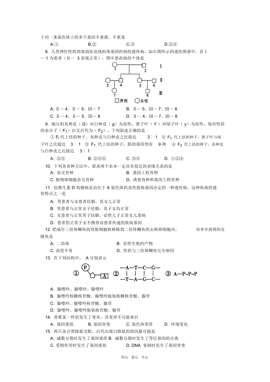 高一生物期中试卷苏教版知识精讲.docx_第2页