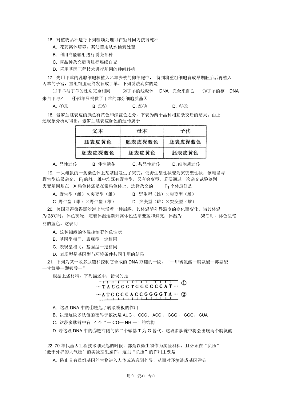 高一生物期中试卷苏教版知识精讲.docx_第3页