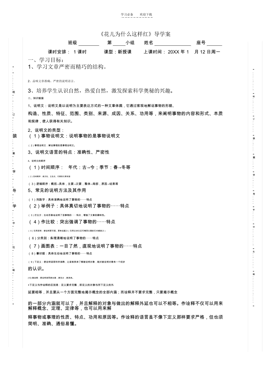 《花儿为什么这样红》导学案(2).docx_第1页