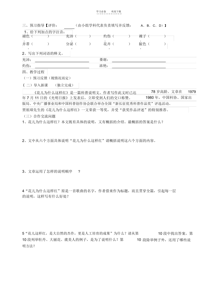 《花儿为什么这样红》导学案(2).docx_第2页