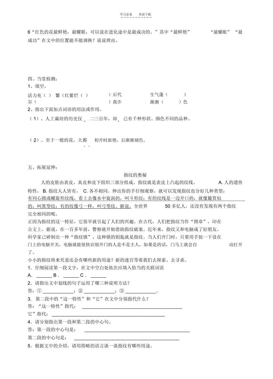 《花儿为什么这样红》导学案(2).docx_第3页