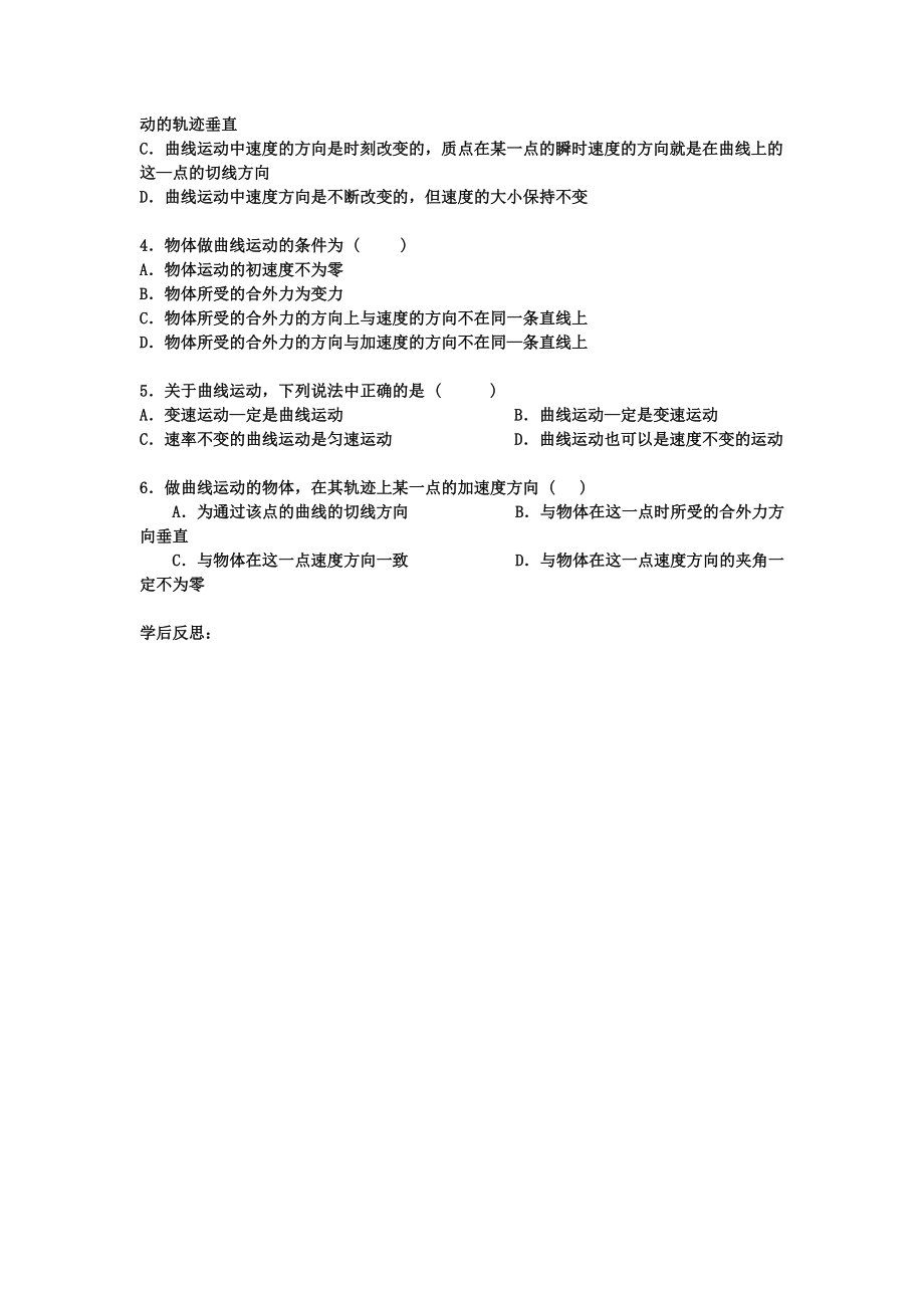 人教版高一物理必修二 5.1 曲线运动(导学案,学生版)完美版.doc_第3页