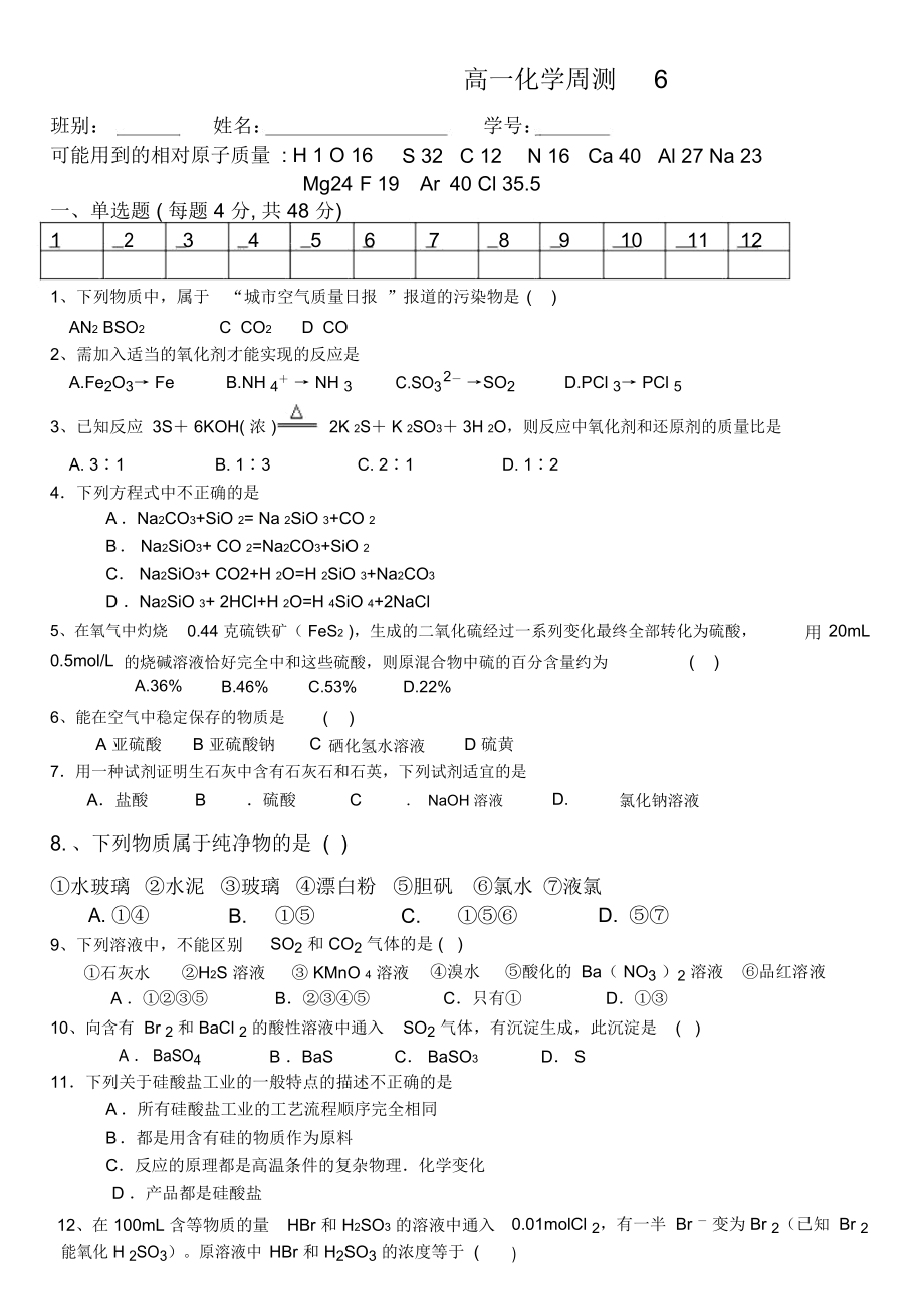 高一周测6和7章内容混合.docx_第1页