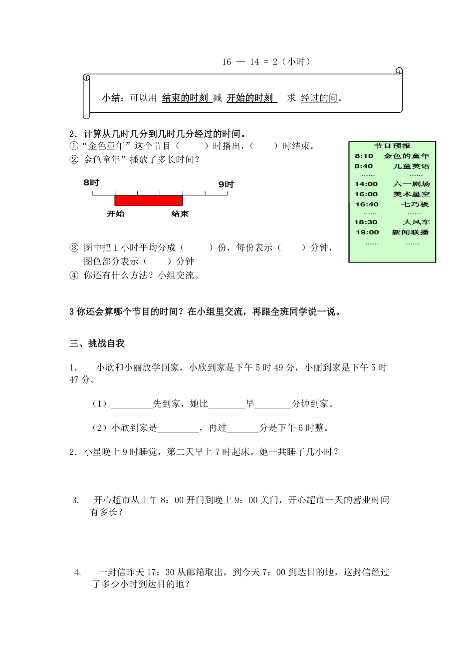 《计算经过的时间》导学案.doc_第2页