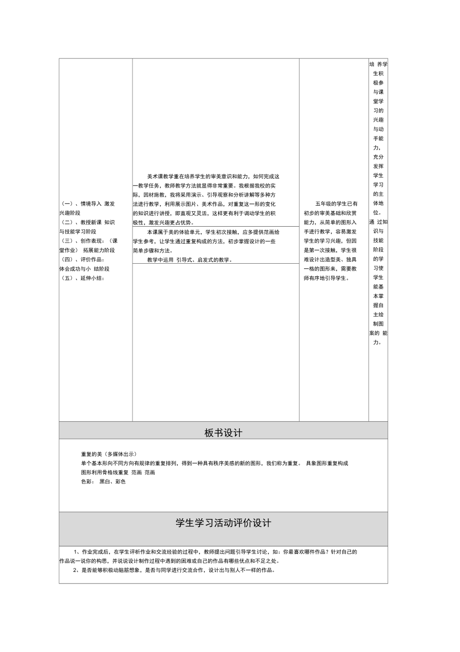 江西版美术教材第9册《重复的美》教学设计与反思基本信息.doc_第3页