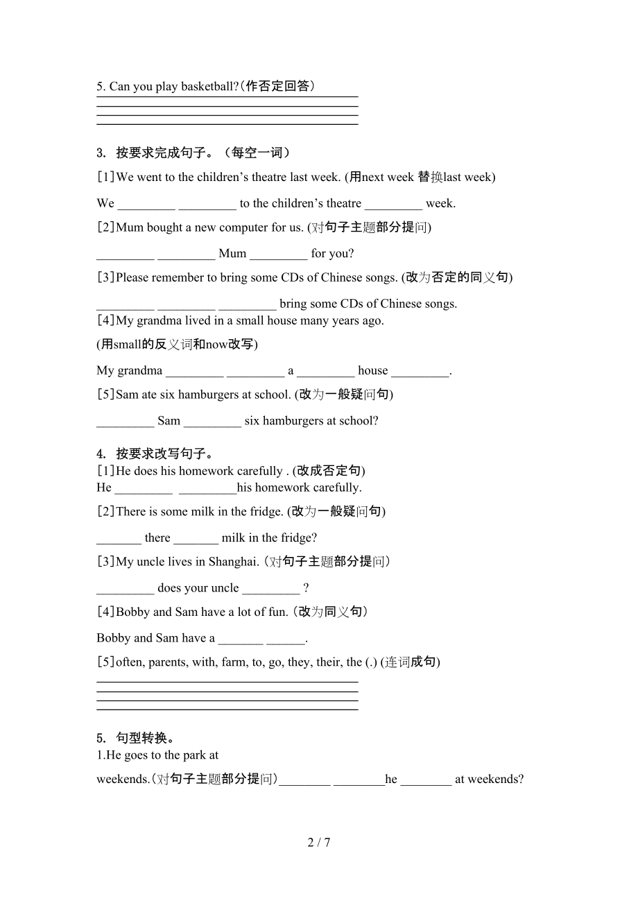 五年级英语上册句型转换完美湘少版.doc_第2页
