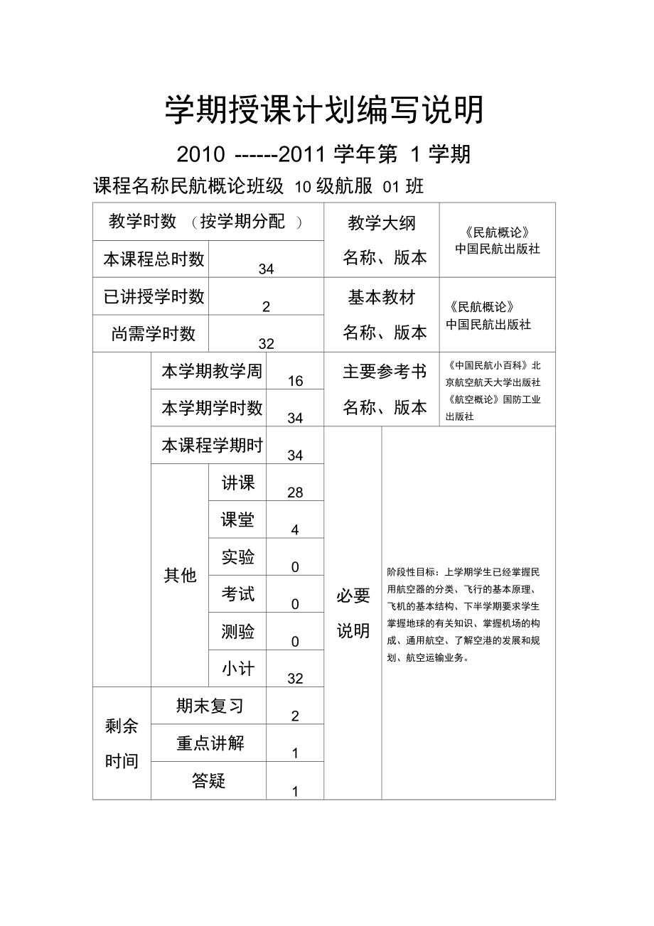 民航概论教学计划.doc_第2页