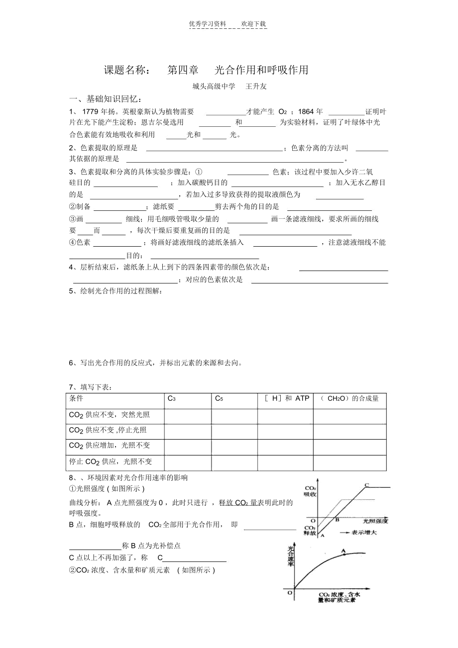 高一生物复习案六.docx_第1页