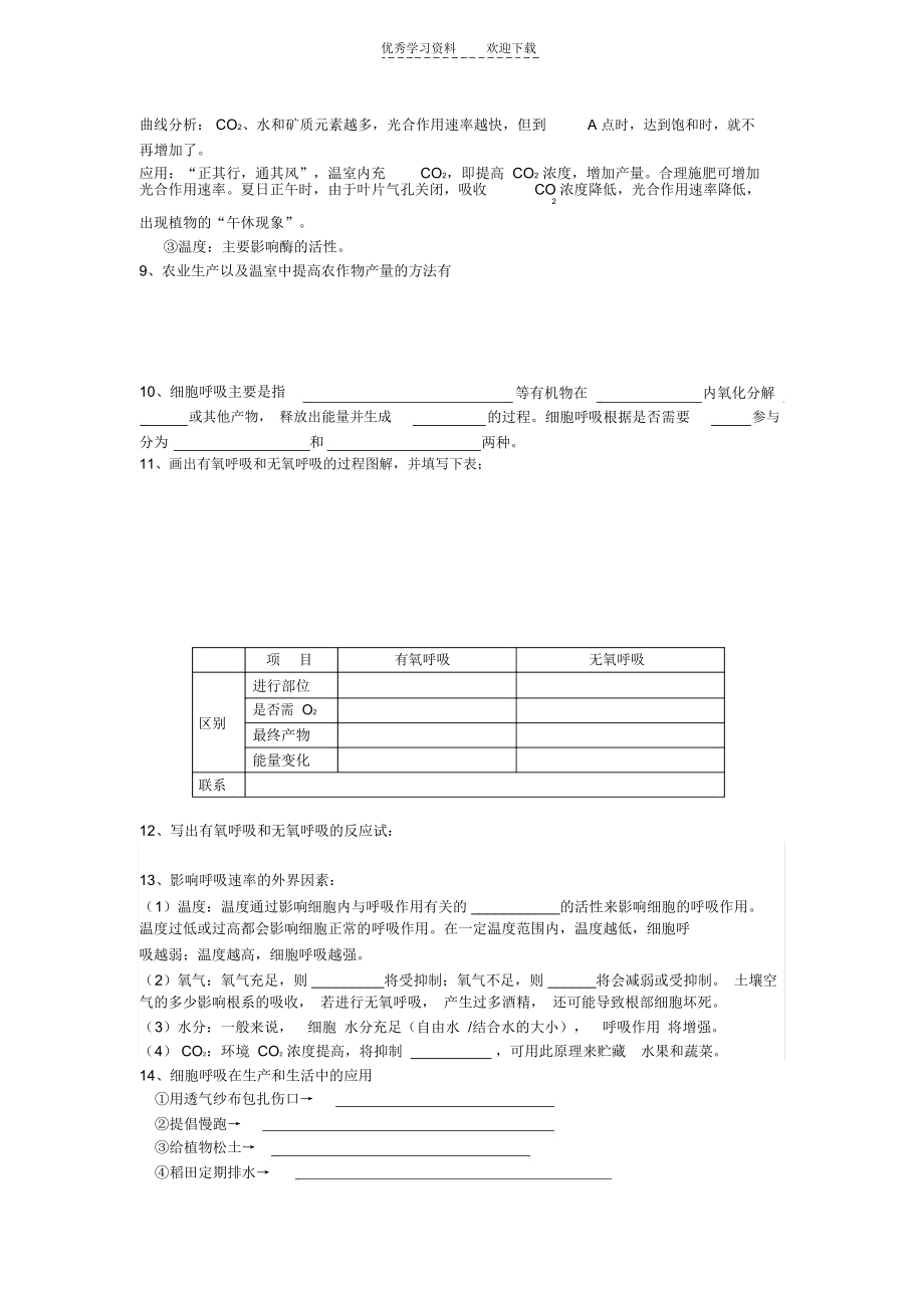 高一生物复习案六.docx_第2页