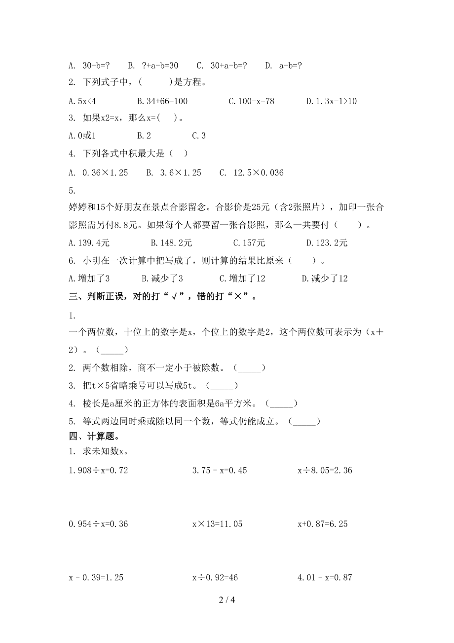 五年级数学上学期第二次月考考试最新北京版.doc_第2页