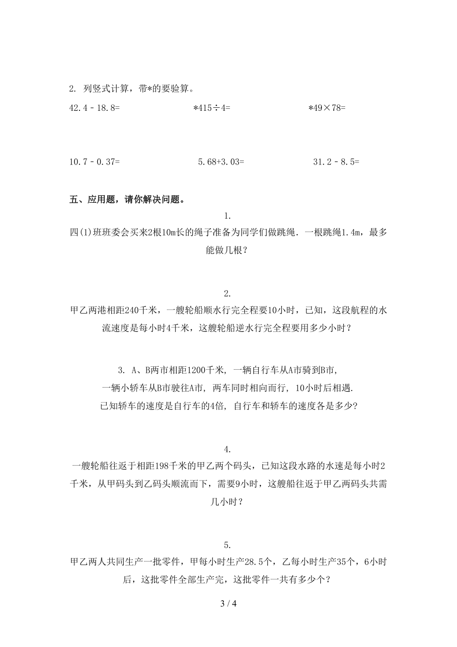 五年级数学上学期第二次月考考试最新北京版.doc_第3页