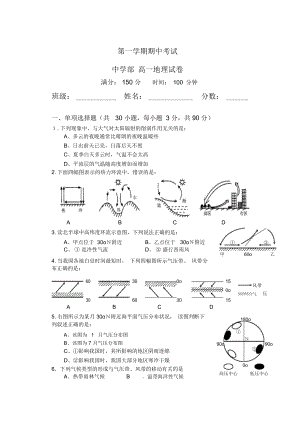 高一地理期中考试卷及答案.docx