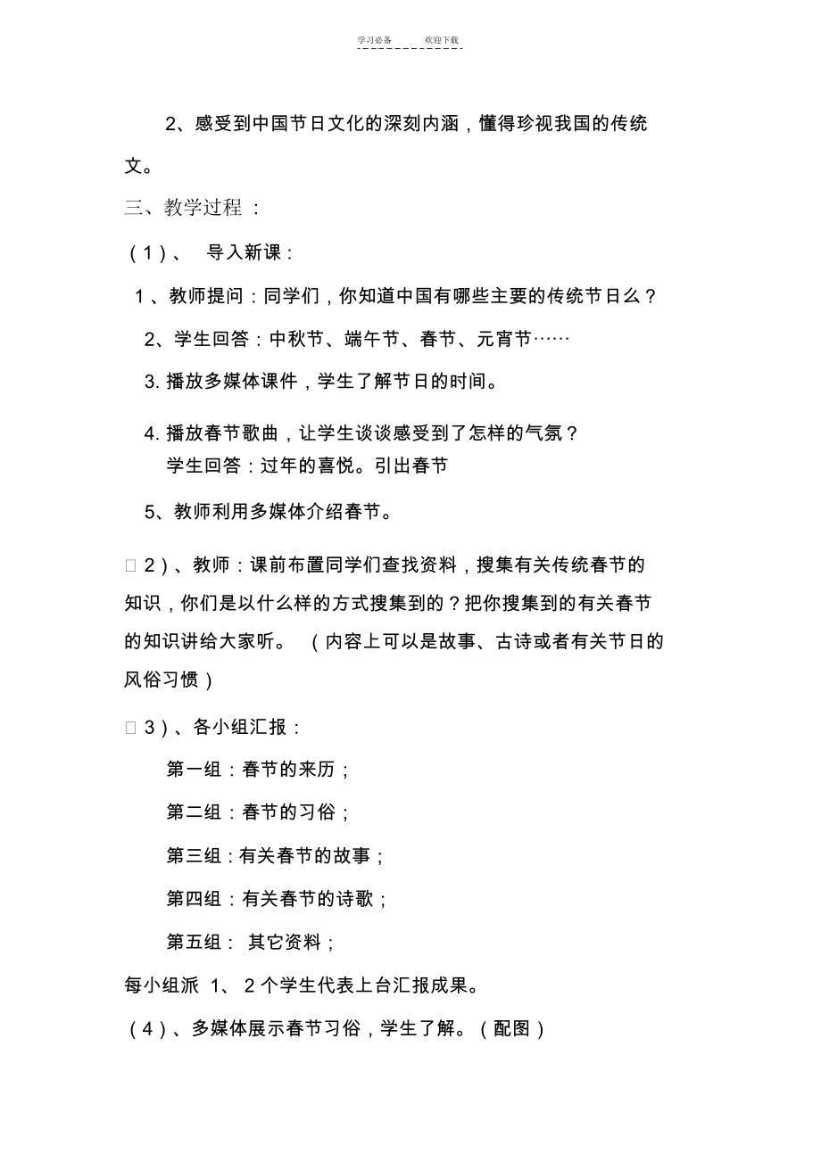 《中华传统节日》教案.docx_第2页