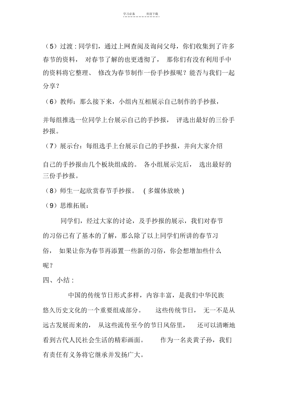 《中华传统节日》教案.docx_第3页
