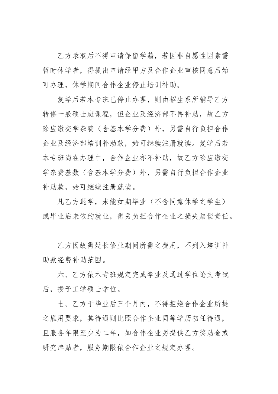 培训产业研发人才合约书.docx_第2页