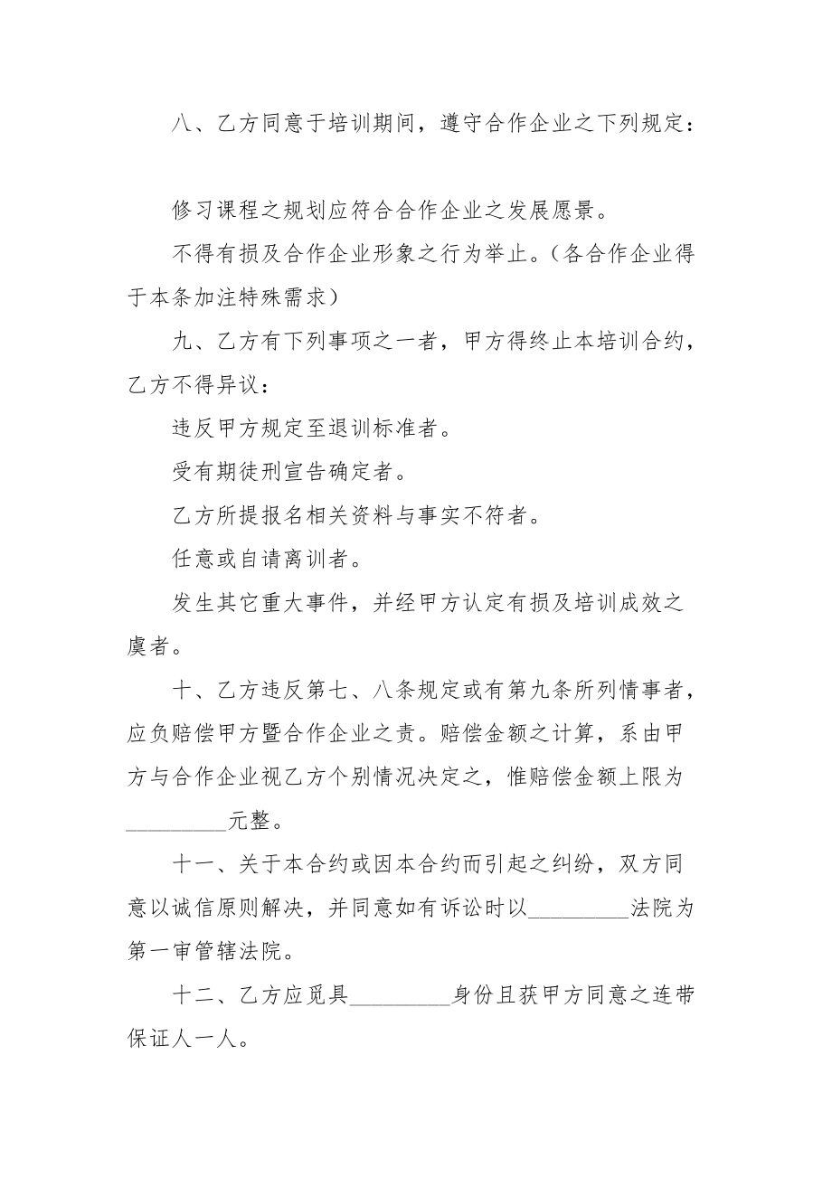 培训产业研发人才合约书.docx_第3页