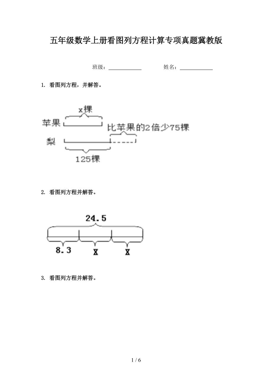 五年级数学上册看图列方程计算专项真题冀教版.doc_第1页