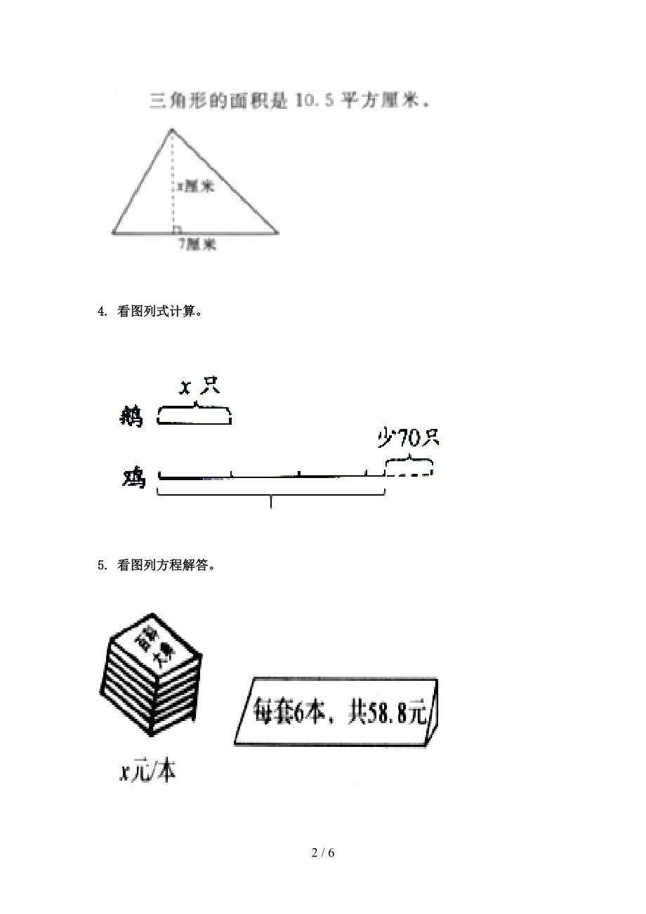 五年级数学上册看图列方程计算专项真题冀教版.doc_第2页