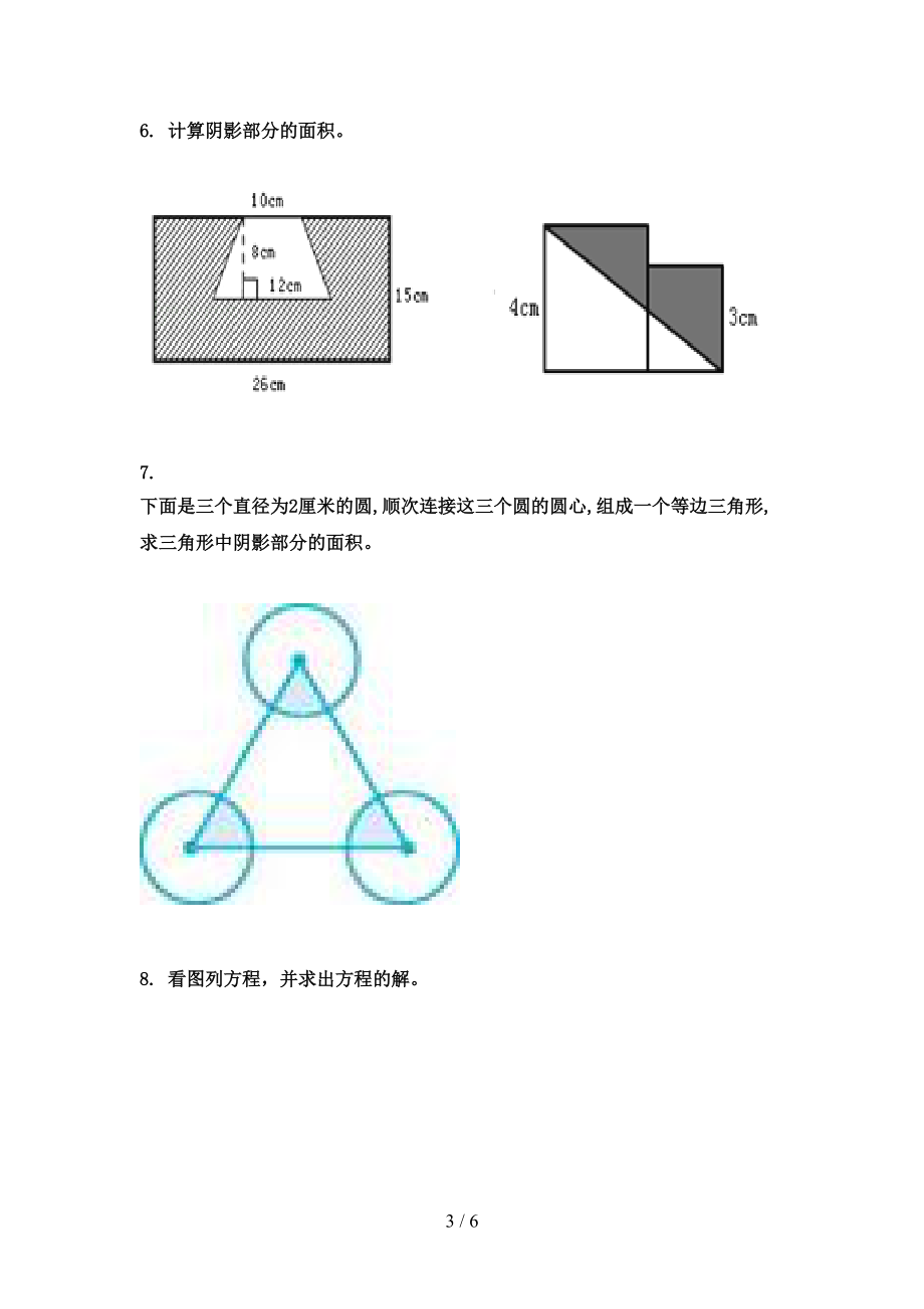 五年级数学上册看图列方程计算专项真题冀教版.doc_第3页