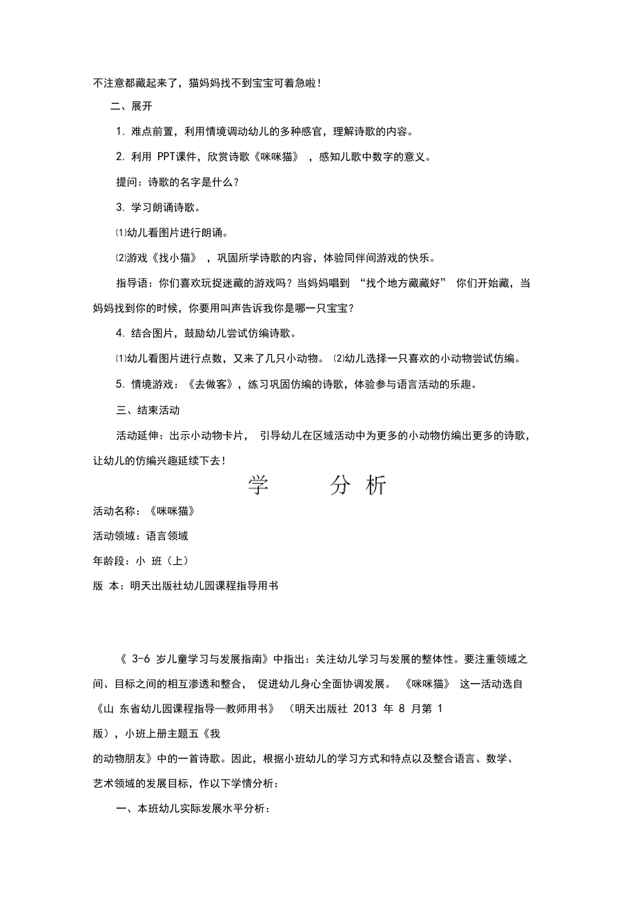 幼儿园学前_《咪咪猫》教学设计学情分析教材分析课后反思.docx_第2页