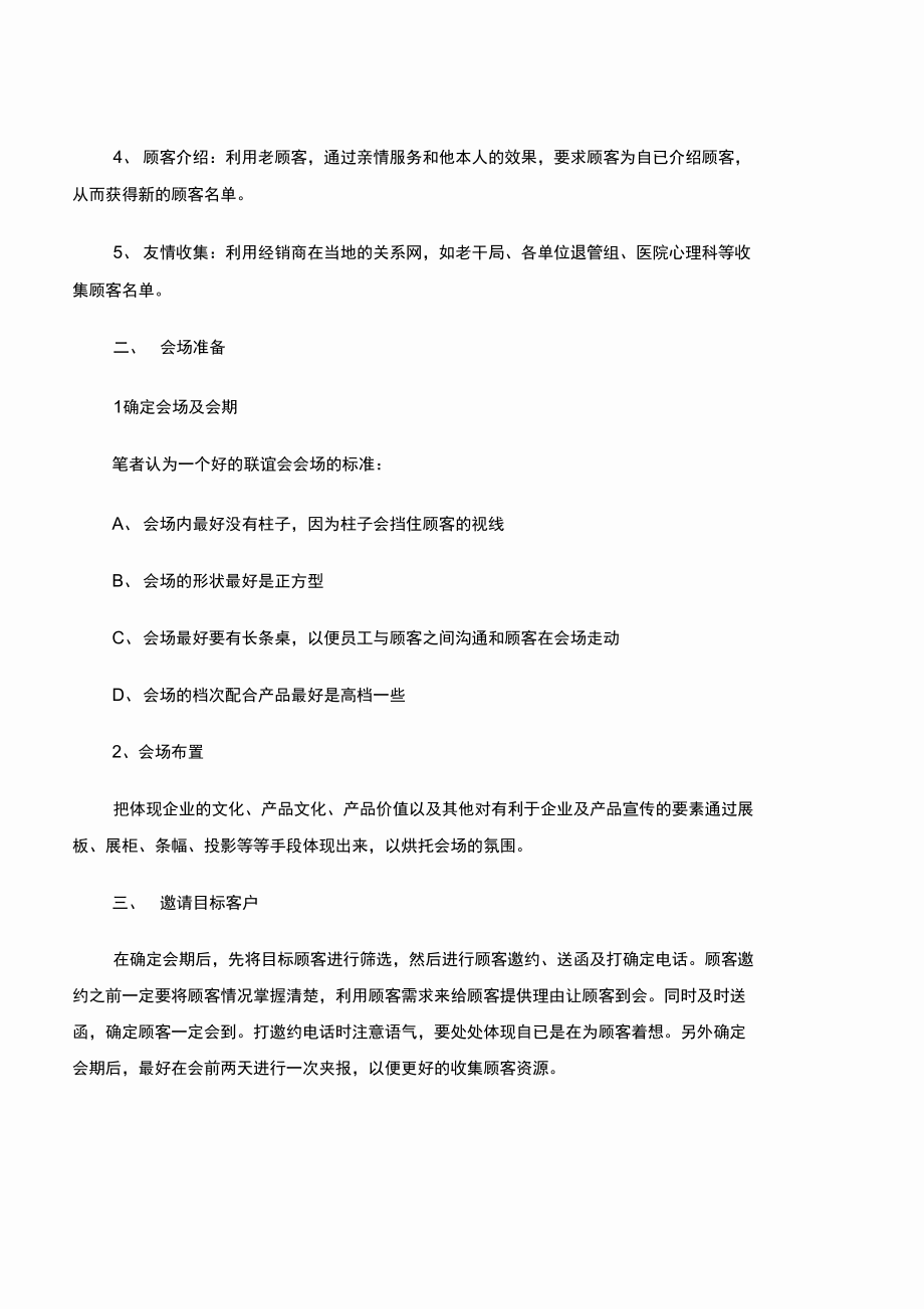 会务营销操作流程之联谊会操作流程.doc_第2页