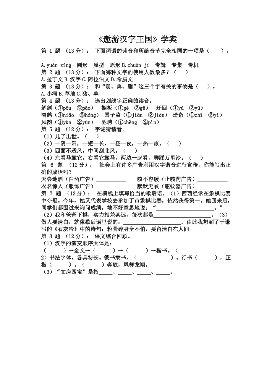 《遨游汉字王国》学案.doc_第1页