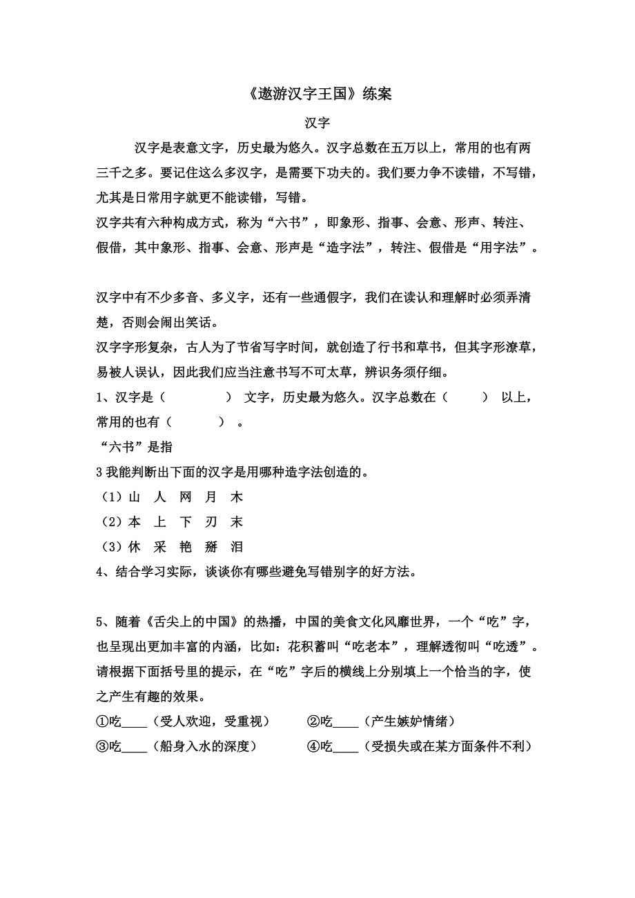 《遨游汉字王国》学案.doc_第2页