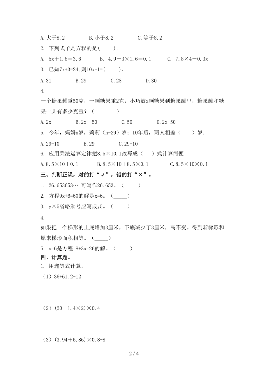 五年级数学上册期末考试综合知识检测西师大版.doc_第2页