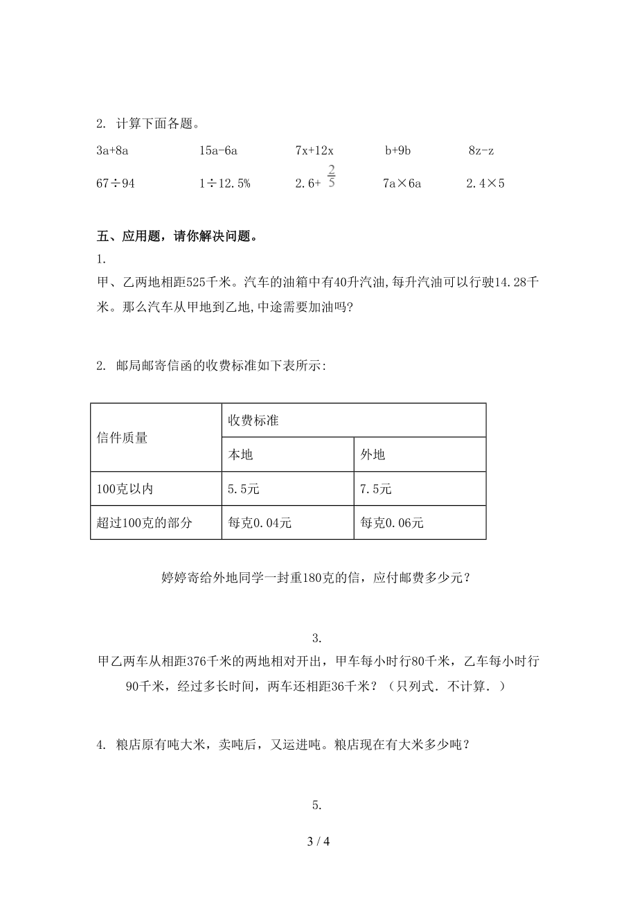 五年级数学上册期末考试综合知识检测西师大版.doc_第3页