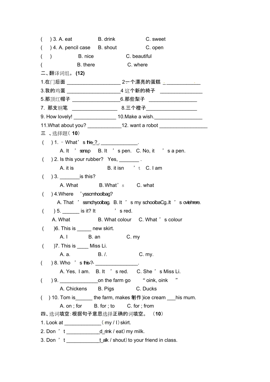 PEP人教版小学英语三年级下期末试题附听力材料.docx_第2页