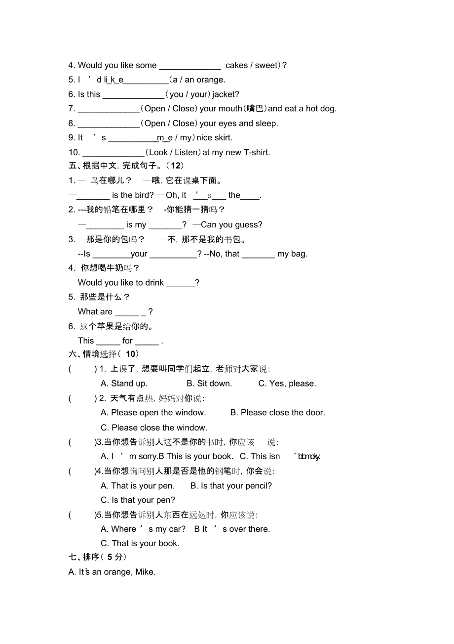 PEP人教版小学英语三年级下期末试题附听力材料.docx_第3页