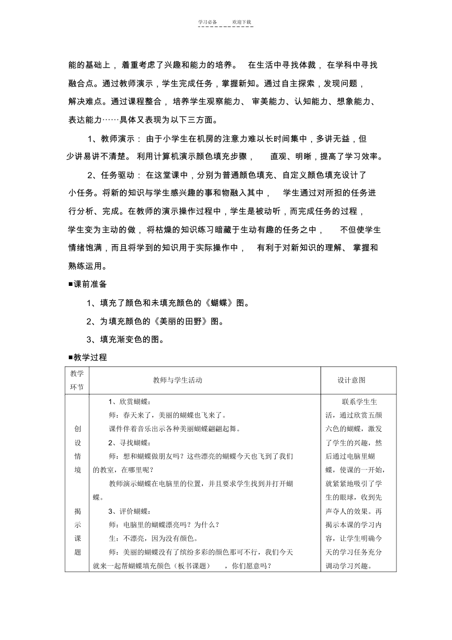 《填充颜色》教学设计.docx_第2页