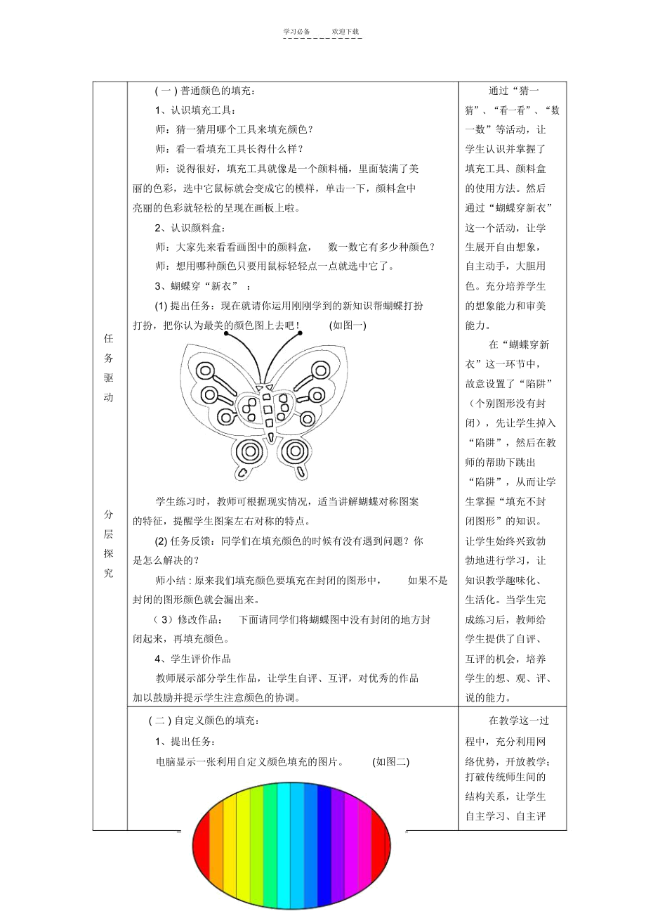 《填充颜色》教学设计.docx_第3页