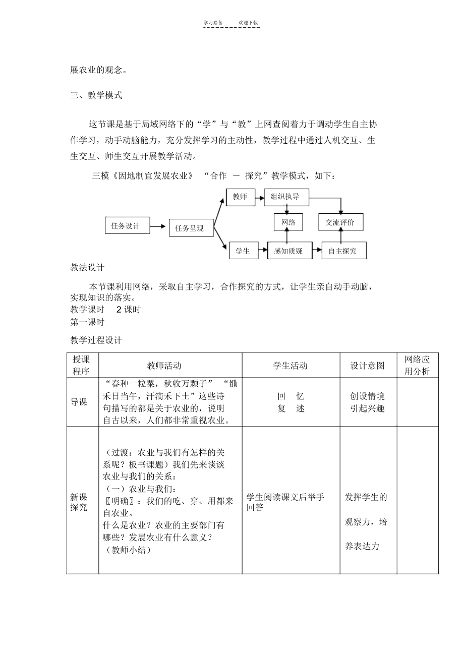 《因地制宜发展农业》教学设计.docx_第2页