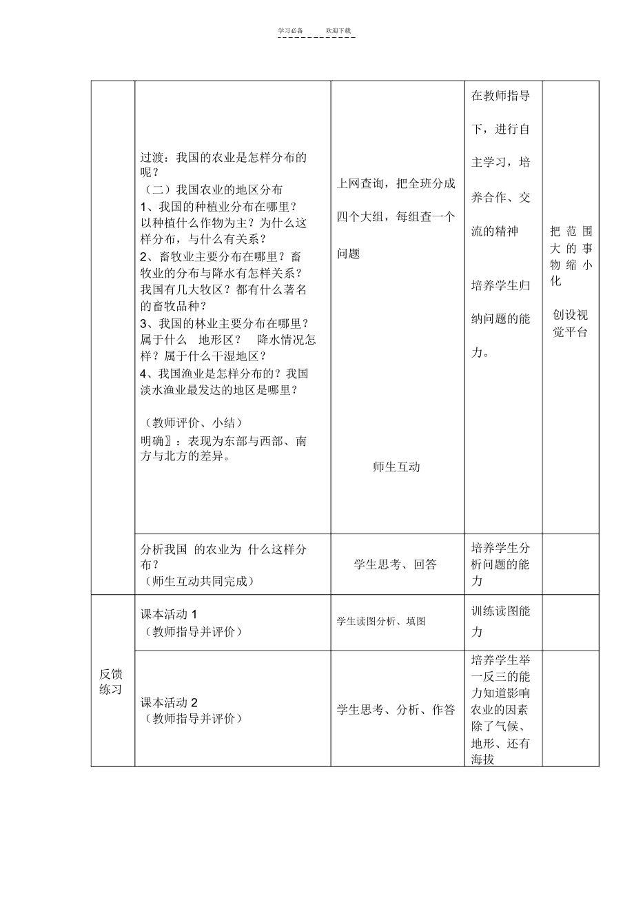 《因地制宜发展农业》教学设计.docx_第3页