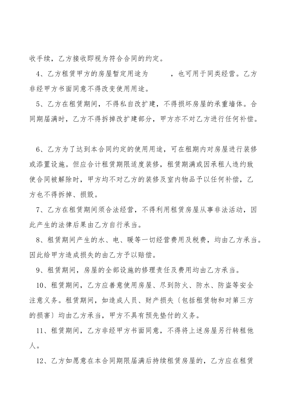 房屋租赁合同(标准文本).doc_第2页