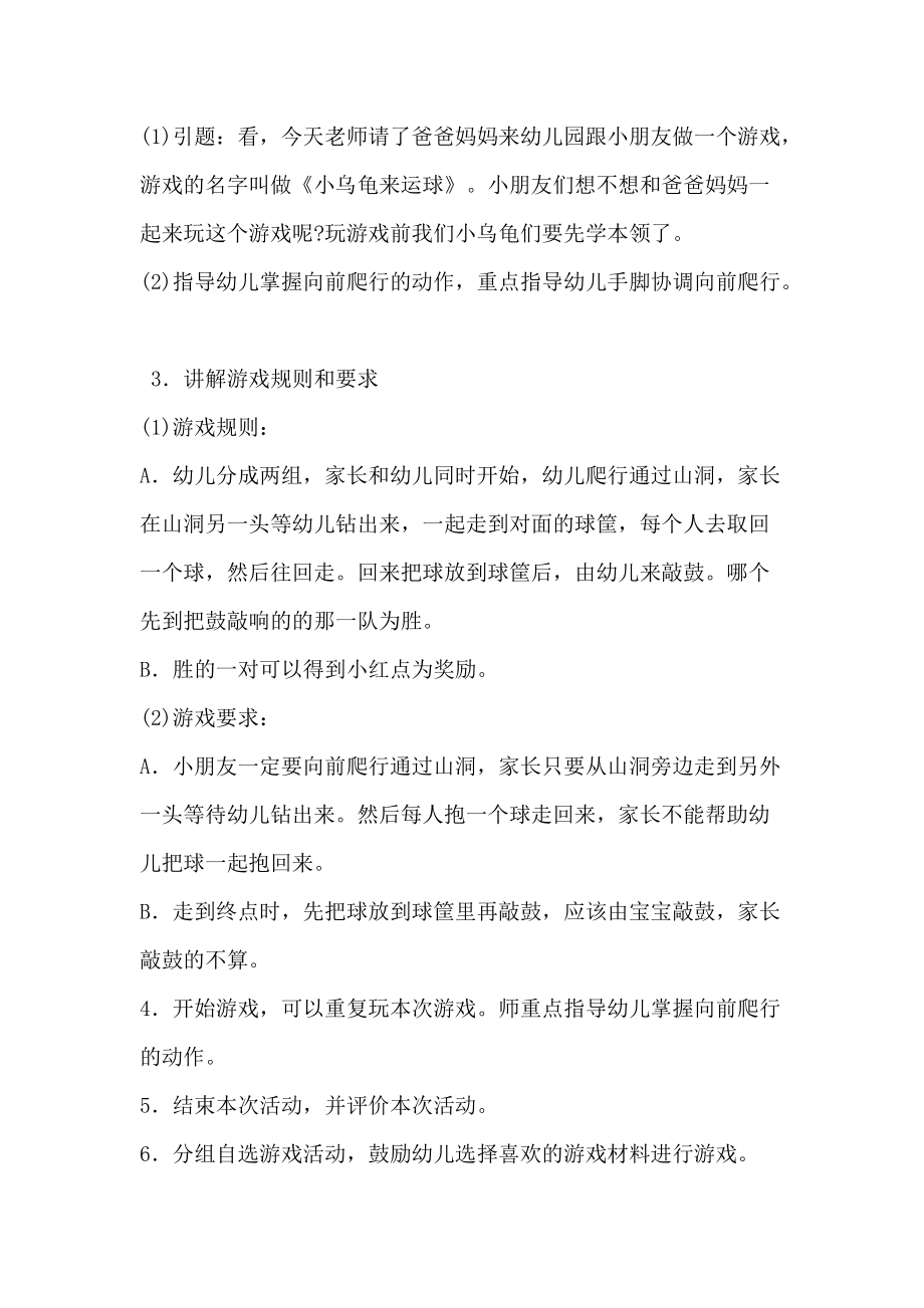 小班亲子游戏教案1.doc_第2页