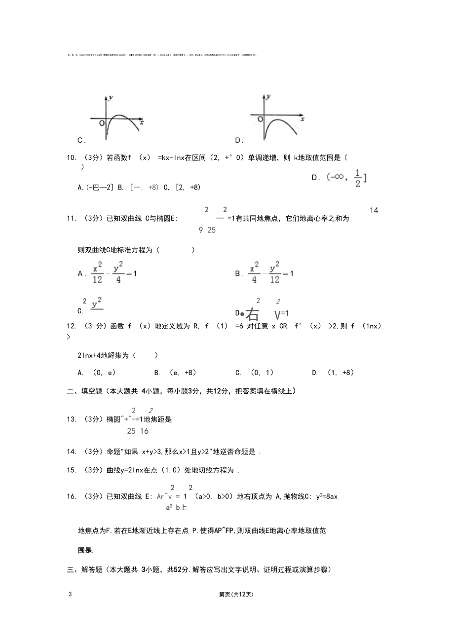 2018-2019年山西省太原市高二上学期期末数学试卷与参考答案(文科).docx_第3页